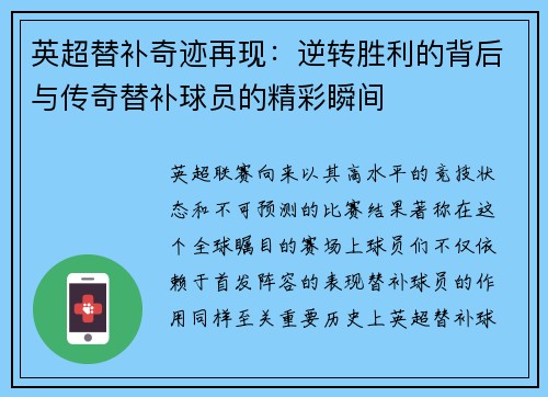 英超替补奇迹再现:逆转胜利的背后与传奇替补球员的精彩瞬间 英超替补奇迹再现:逆转胜利的背后与传奇替补球员的精彩瞬间