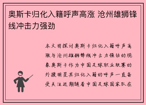 奥斯卡归化入籍呼声高涨 沧州雄狮锋线冲击力强劲