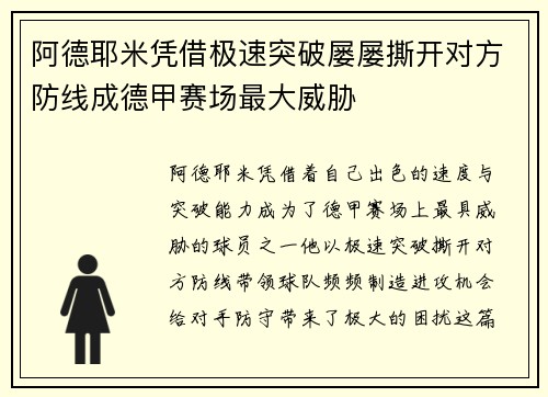 阿德耶米凭借极速突破屡屡撕开对方防线成德甲赛场最大威胁 阿德耶米凭借极速突破屡屡撕开对方防线成德甲赛场最大威胁
