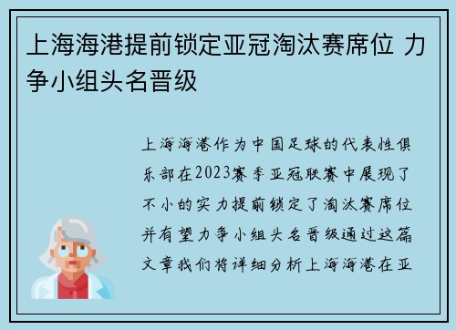 上海海港提前锁定亚冠淘汰赛席位 力争小组头名晋级 上海海港提前锁定亚冠淘汰赛席位 力争小组头名晋级