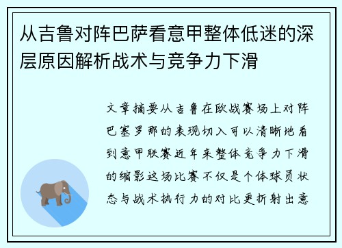 从吉鲁对阵巴萨看意甲整体低迷的深层原因解析战术与竞争力下滑