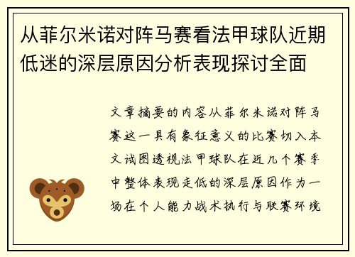 从菲尔米诺对阵马赛看法甲球队近期低迷的深层原因分析表现探讨全面 从菲尔米诺对阵马赛看法甲球队近期低迷的深层原因分析表现探讨全面
