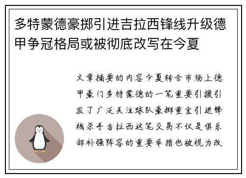 多特蒙德豪掷引进吉拉西锋线升级德甲争冠格局或被彻底改写在今夏 多特蒙德豪掷引进吉拉西锋线升级德甲争冠格局或被彻底改写在今夏