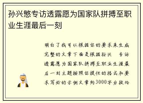 孙兴慜专访透露愿为国家队拼搏至职业生涯最后一刻 孙兴慜专访透露愿为国家队拼搏至职业生涯最后一刻