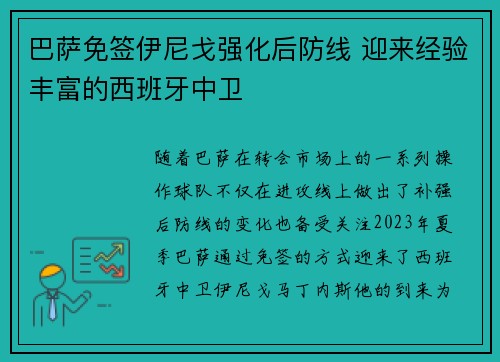 巴萨免签伊尼戈强化后防线 迎来经验丰富的西班牙中卫 巴萨免签伊尼戈强化后防线 迎来经验丰富的西班牙中卫